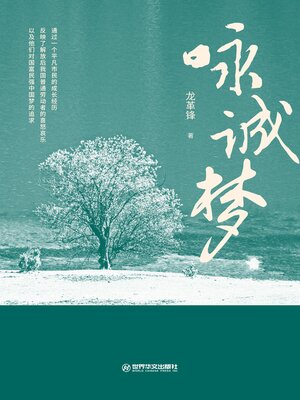 cover image of 咏诚梦
